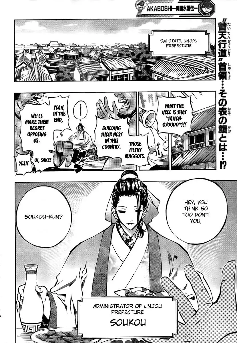 Akaboshi - Ibun Suikoden Chapter 21 2